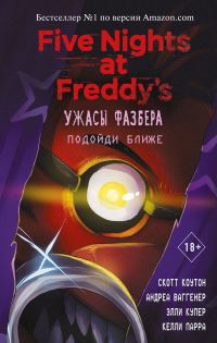 Обложка книги «Подойди ближе»
