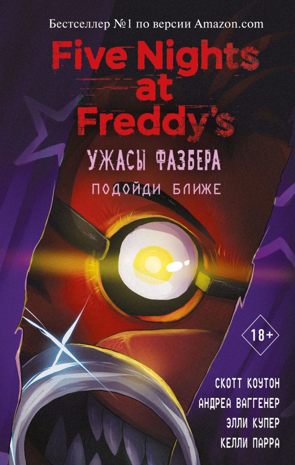 Обложка книги «Подойди ближе»