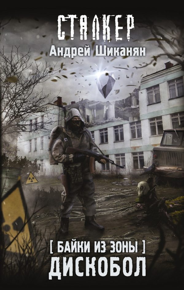 Обложка книги «Дискобол»