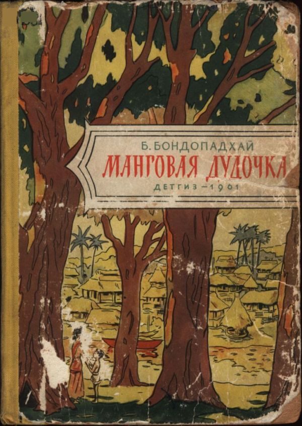 Обложка книги «Манговая дудочка»