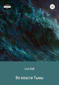 Обложка книги «Во власти Тьмы»