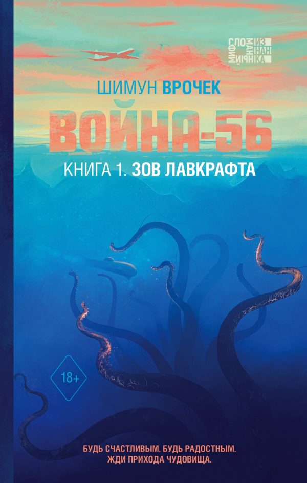Обложка книги «Зов Лавкрафта»
