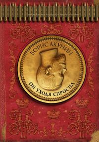 Обложка книги «Он уходя спросил»