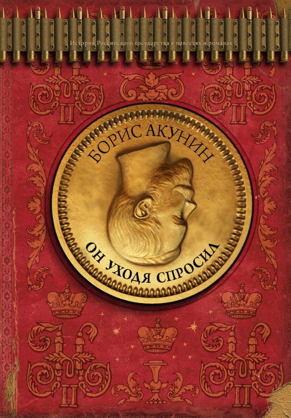 Обложка книги «Он уходя спросил»