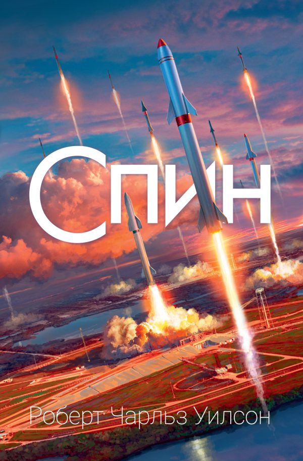 Обложка книги «Спин»