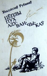 Обложка книги «Грэцкі арэх»