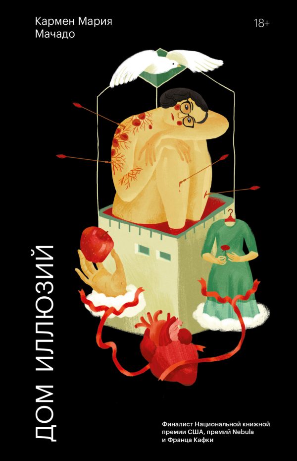 Обложка книги «Дом иллюзий»