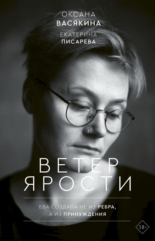 Обложка книги «Ветер ярости»