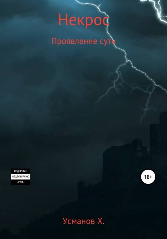 Обложка книги «Проявление сути»