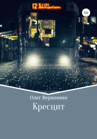Обложка книги «Кресцит»