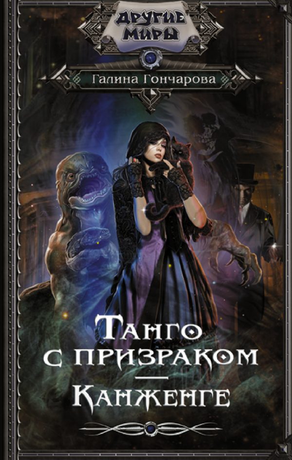 Обложка книги «Канженге»