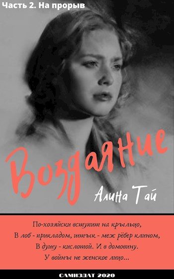 Обложка книги «На прорыв»