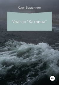 Обложка книги «Ураган «Катрина»»