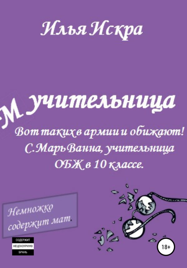 Обложка книги «Учительница»