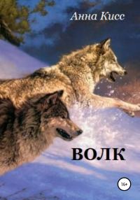 Обложка книги «Волк»
