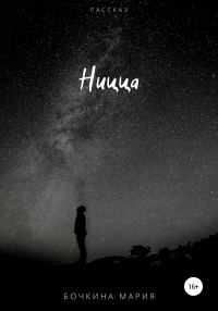 Обложка книги «Ницца»