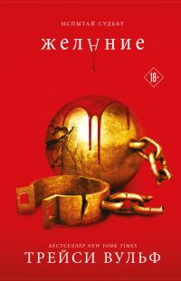 Обложка книги «Желание»