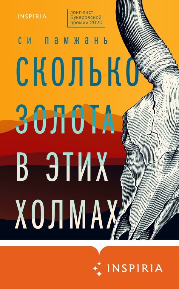 Обложка книги «Сколько золота в этих холмах»