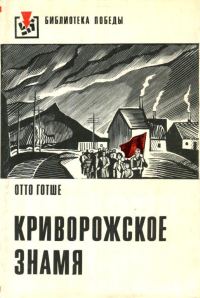 Обложка книги «Криворожское знамя»
