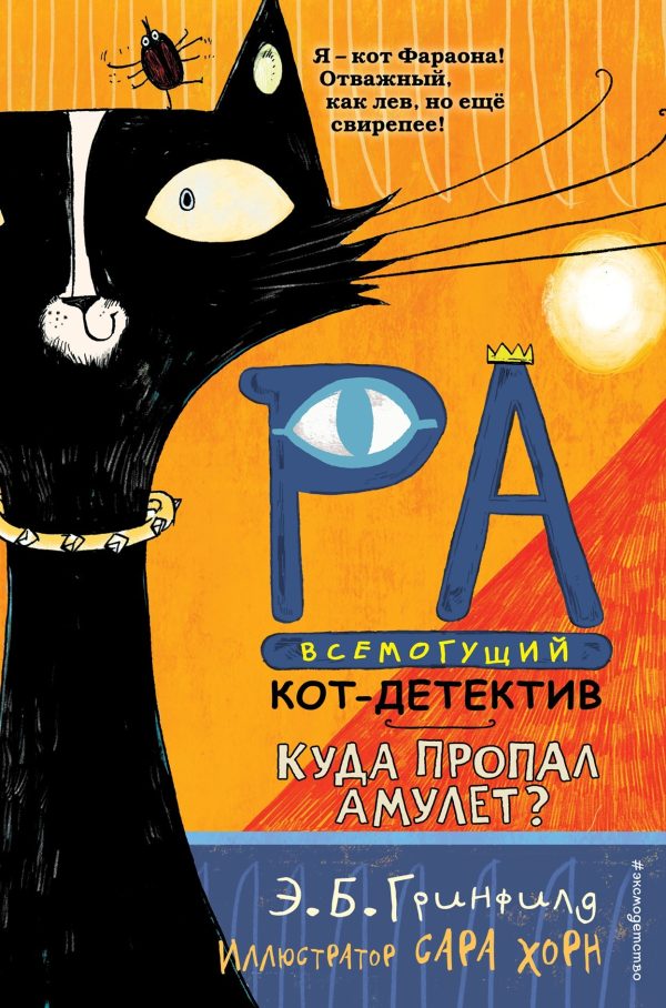 Обложка книги «Куда пропал амулет?»