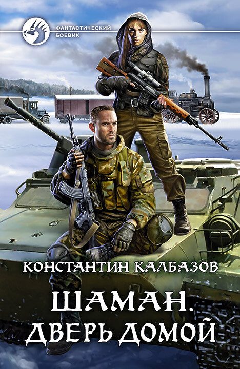 Обложка книги «Дверь домой»