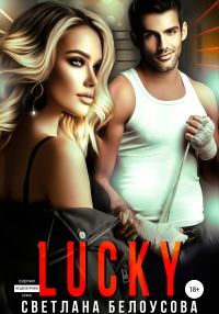 Обложка книги «Lucky»
