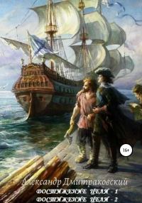Обложка книги «Достижение цели 1. Достижение цели 2»