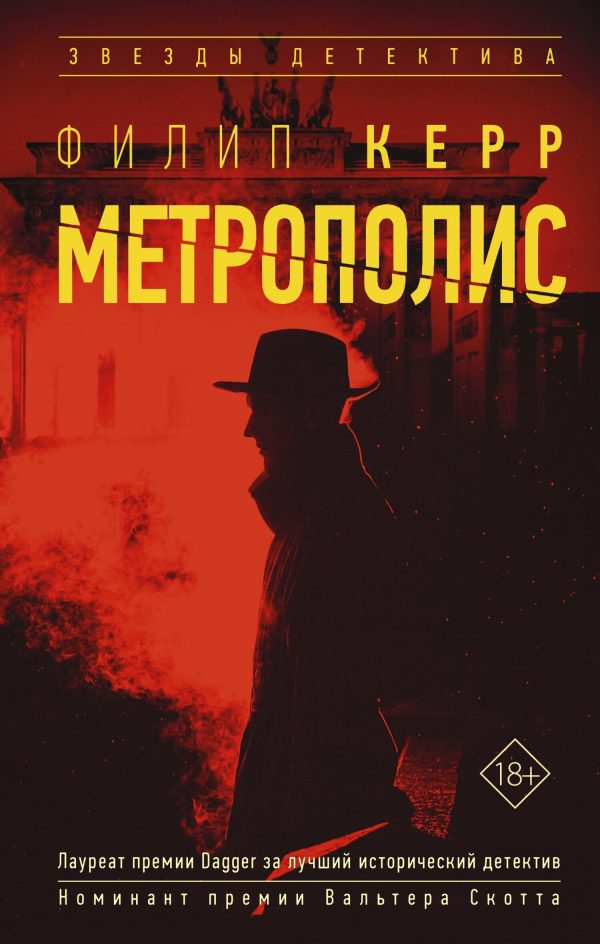 Обложка книги «Метрополис»