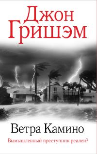 Обложка книги «Ветра Камино»