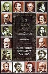 Обложка книги «Русская литература XIX века»