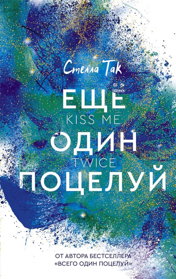 Обложка книги «Ещё один поцелуй»