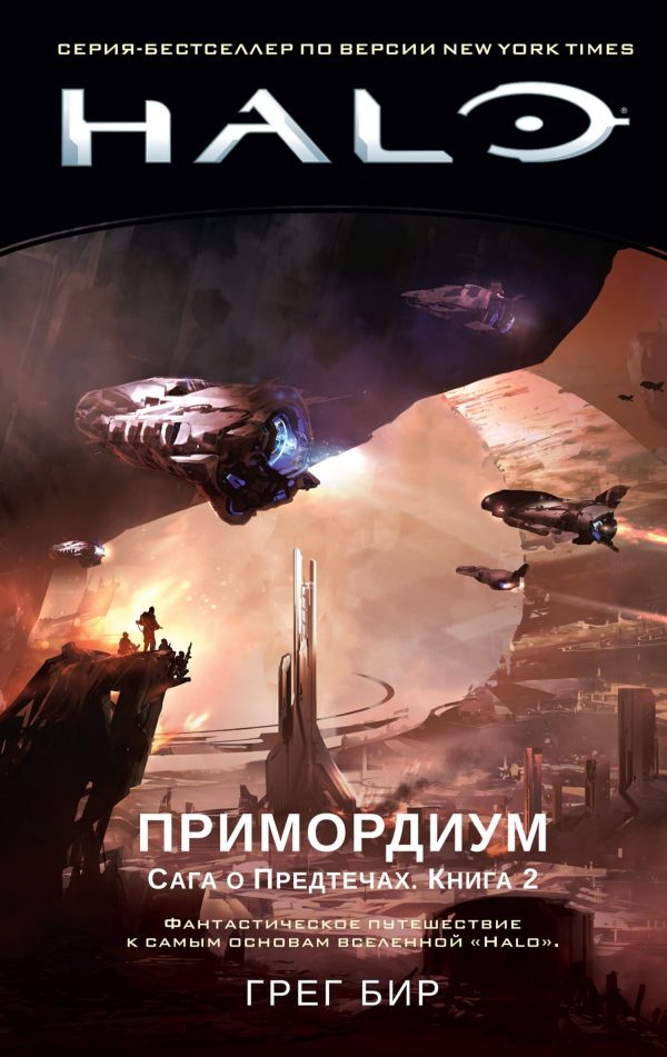 Обложка книги «Примордиум»
