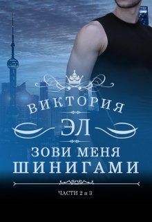 Обложка книги «Дикая охота»