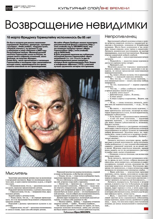 Обложка книги «Возвращение невидимки»
