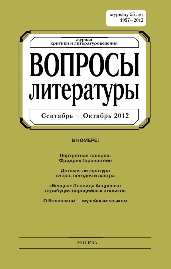 Обложка книги «Портретная галерея: Фридрих Горенштейн»