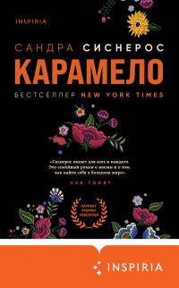 Обложка книги «Карамело»