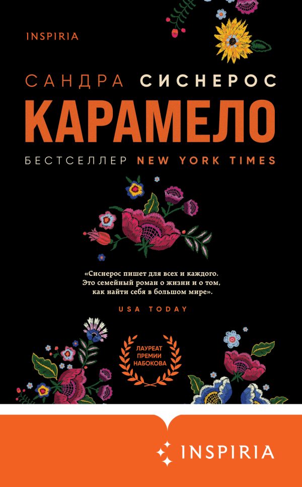 Обложка книги «Карамело»