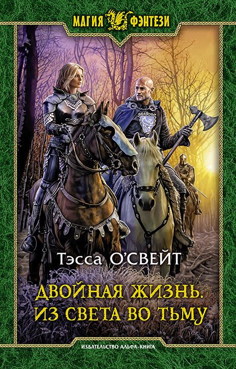Обложка книги «Из света во тьму»