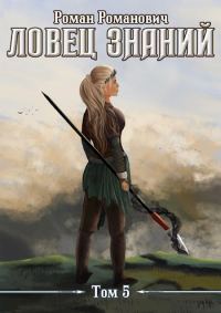 Обложка книги «Новые земли»