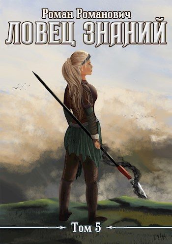 Обложка книги «Новые земли»