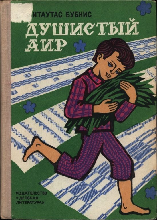 Обложка книги «Душистый аир»