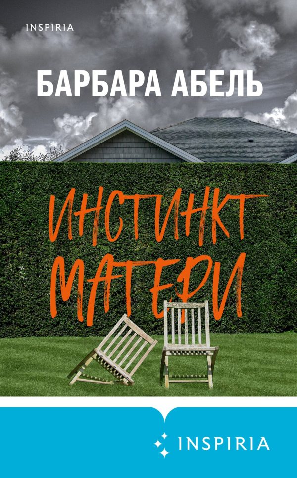 Обложка книги «Инстинкт матери»