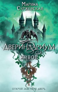 Обложка книги «Живое»
