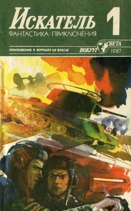 Обложка книги «Стерегущие золото грифы»