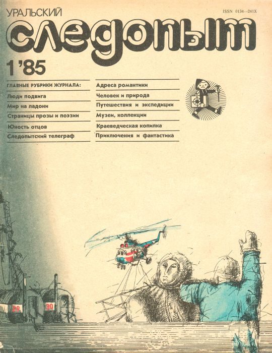 Обложка книги «Время цветения папоротника»