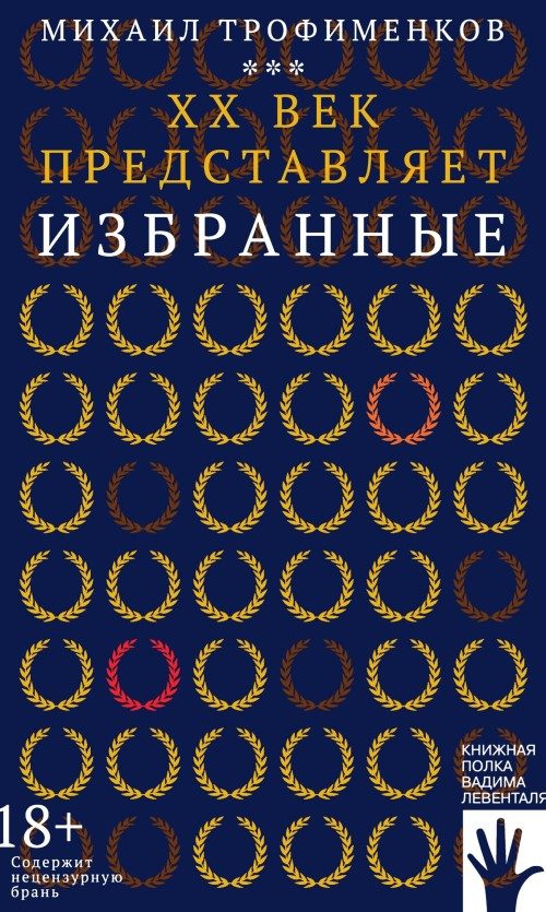 Обложка книги «XX век представляет. Избранные»