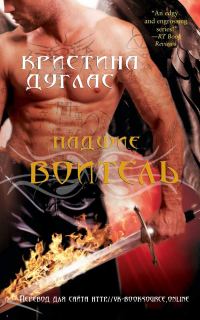 Обложка книги «Воитель»