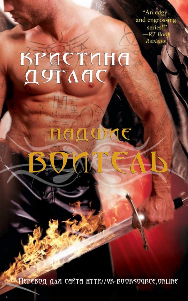 Обложка книги «Воитель»