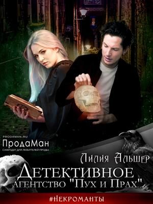 Обложка книги «Детективное агентство Пух и Прах»