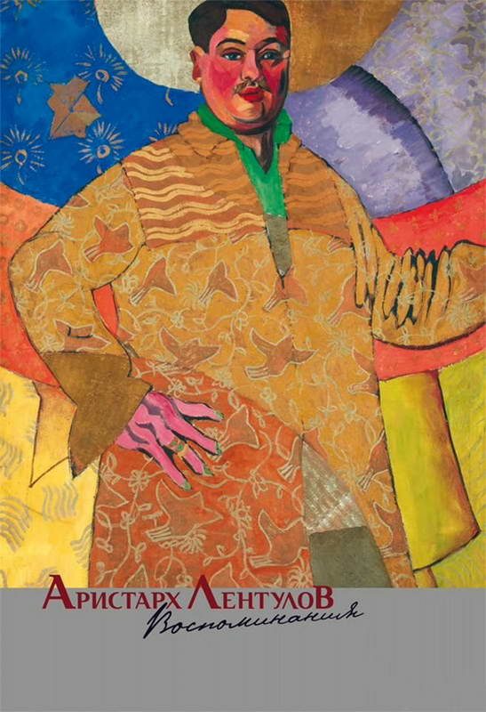 Обложка книги «Воспоминания»